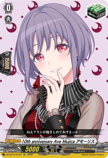 10th anniversary Ave Mujica アモーリス - TCG通販アドバンテージ