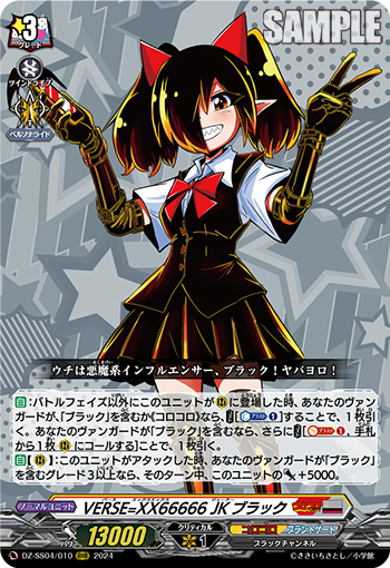 VERSE=XX66666 JKブラック - TCG通販アドバンテージ