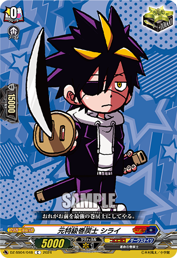 元特級巻戻士 シライ - TCG通販アドバンテージ