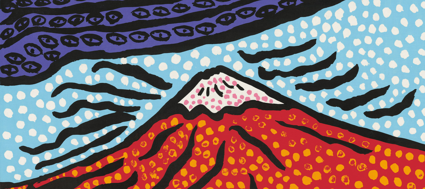 富士は心の故郷 | 草間彌生 | アダチ版画 現代の浮世絵