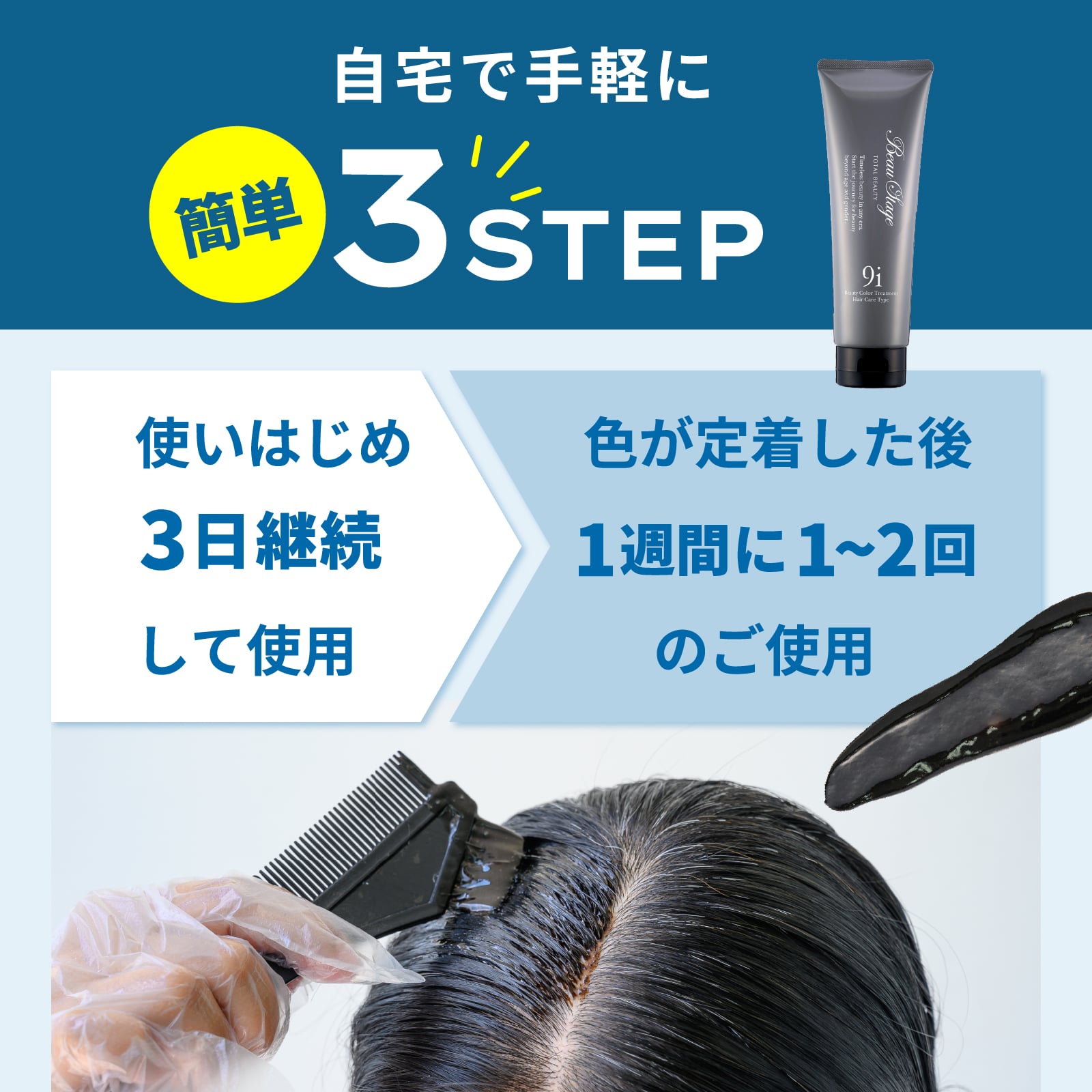 ビューティーカラートリートメント ダークブラウン 3本セット