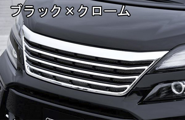 20ヴェルファイア後期 ブラッククローム グリル 発売開始 - アドミ