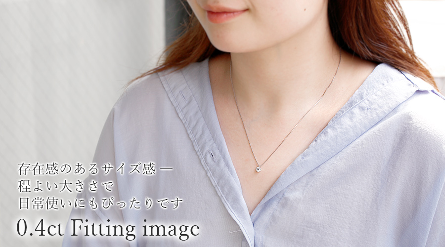 ダイヤモンド ネックレス 一粒 0.4ct F～I I1 GOOD プラチナ 中央宝石