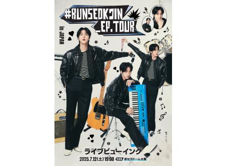 熊谷｜#RUNSEOKJIN_EP.TOUR in JAPAN｜イオンシネマ