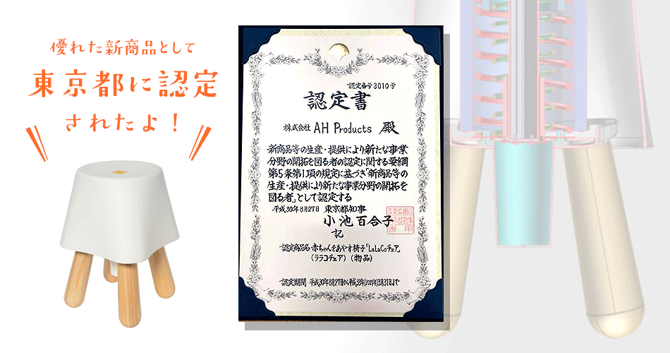 ご注文ページ | LaLaCoチェア