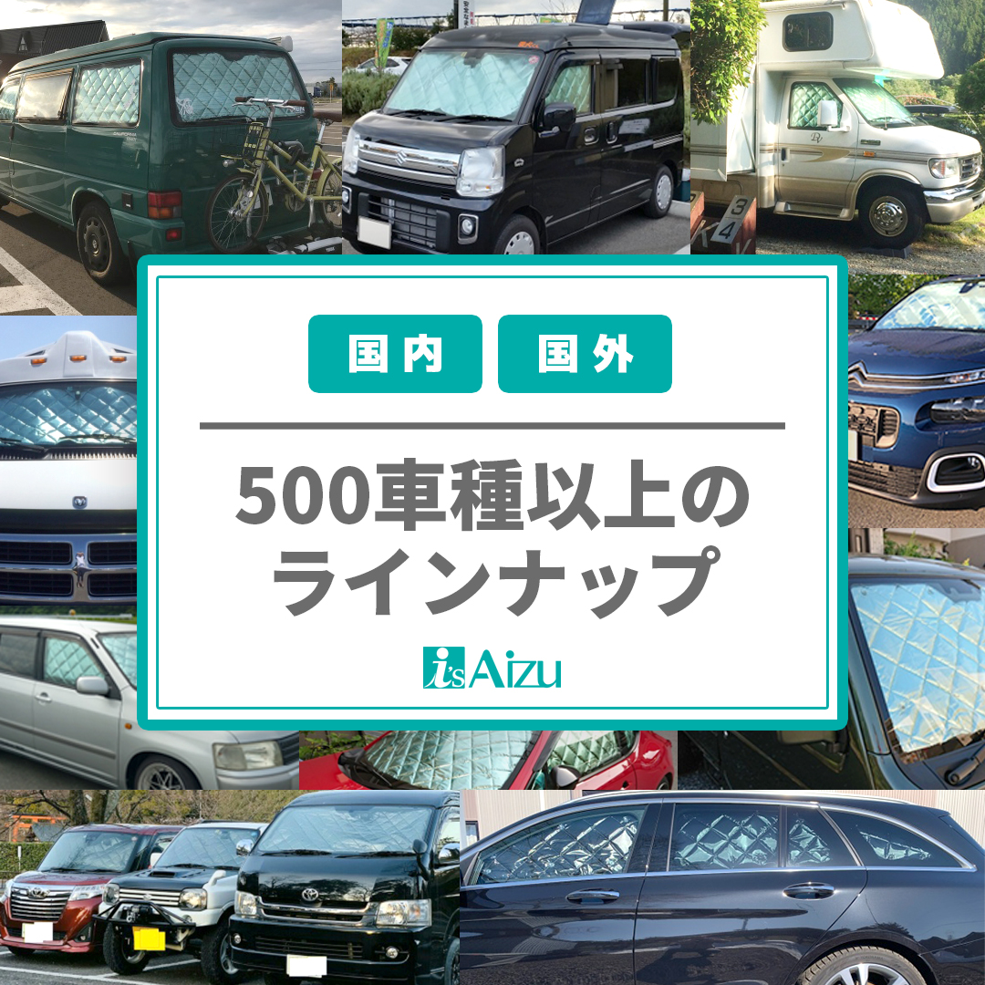 マルチシェード|アイズの高断熱サンシェード|プロボックス 50系 / 160