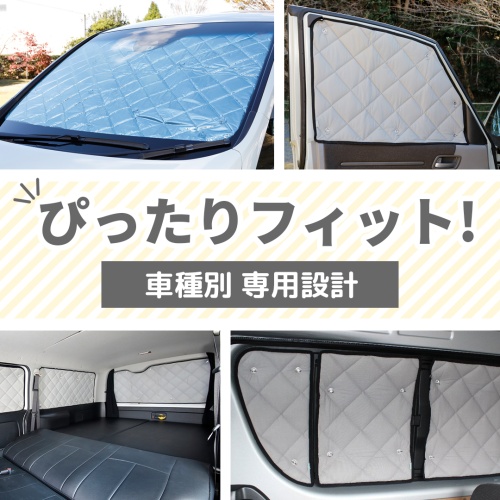 マルチシェード|アイズの高断熱サンシェード|ハイエース 100系 ワゴン