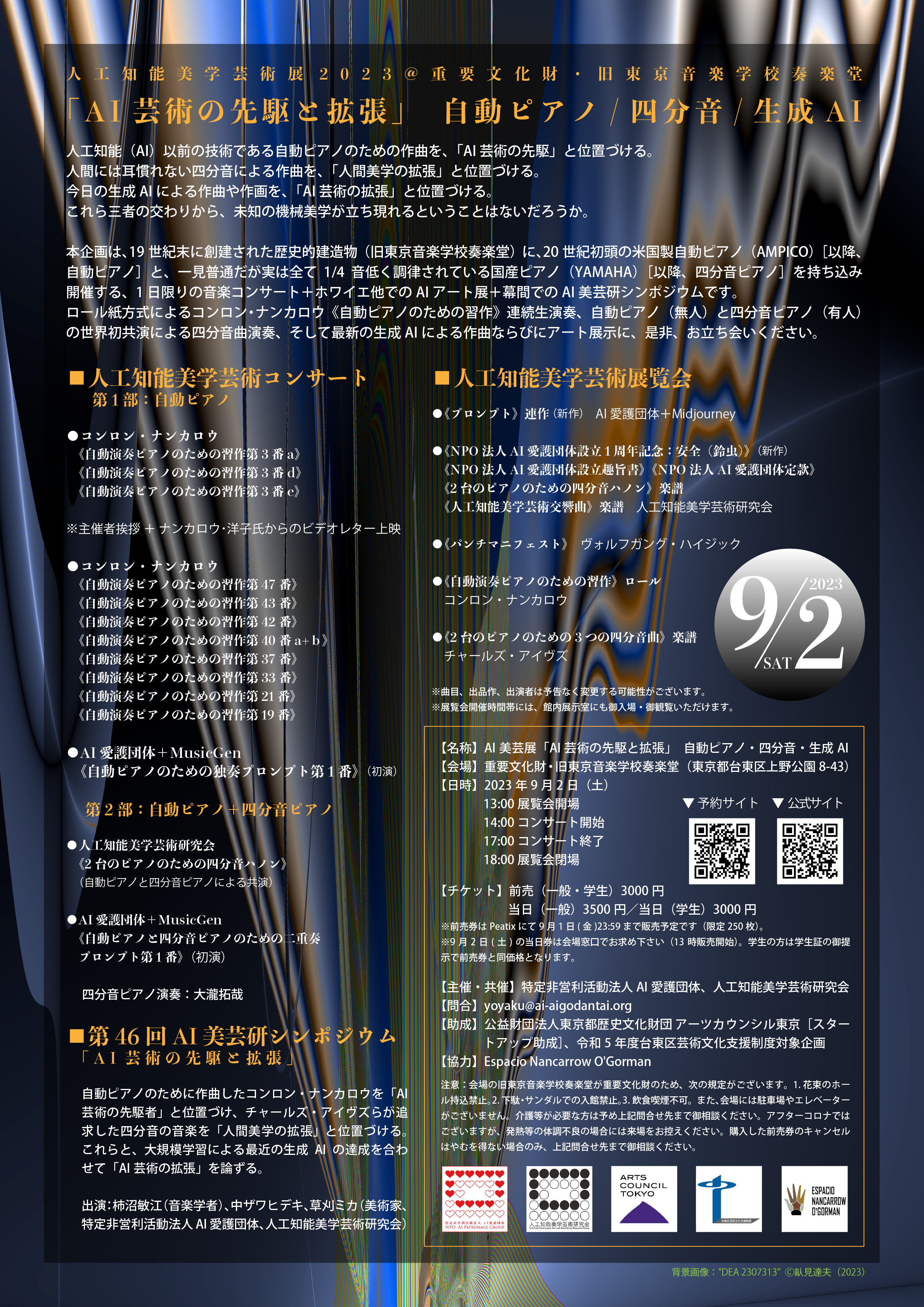 人工知能美学芸術展2023