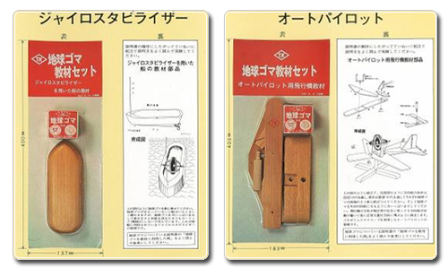 世代を超えて伝えられる科学玩具「地球ゴマ」