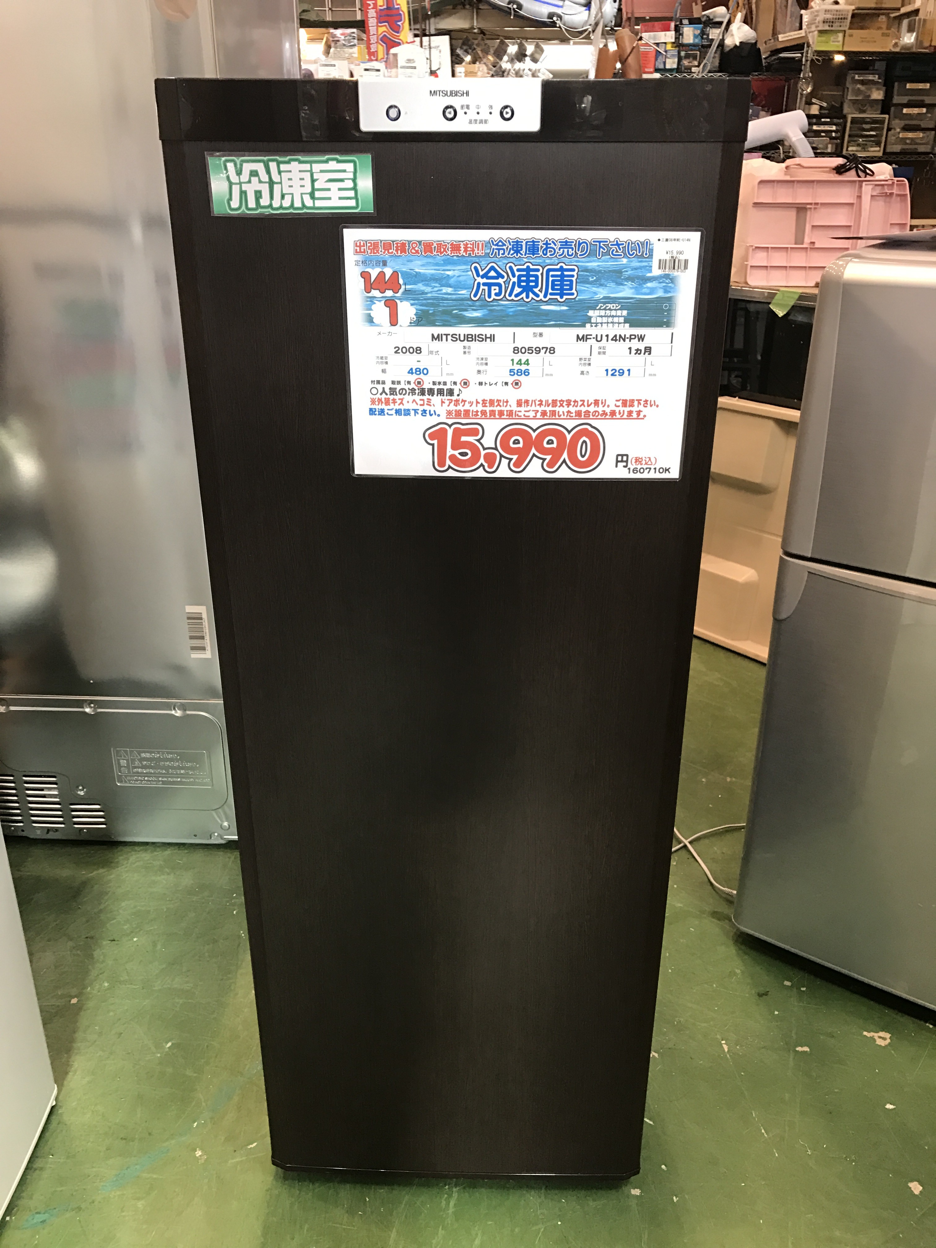 MITSUBISHI三菱 144L冷凍庫 MF-U14N-PW 買取致しました|愛品館八千代店