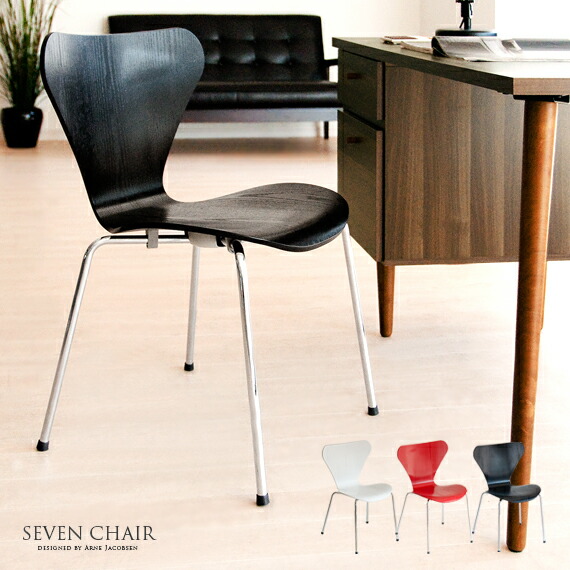 アルネ・ヤコブセン(セブンチェア) | 家具・インテリア通販 【公式
