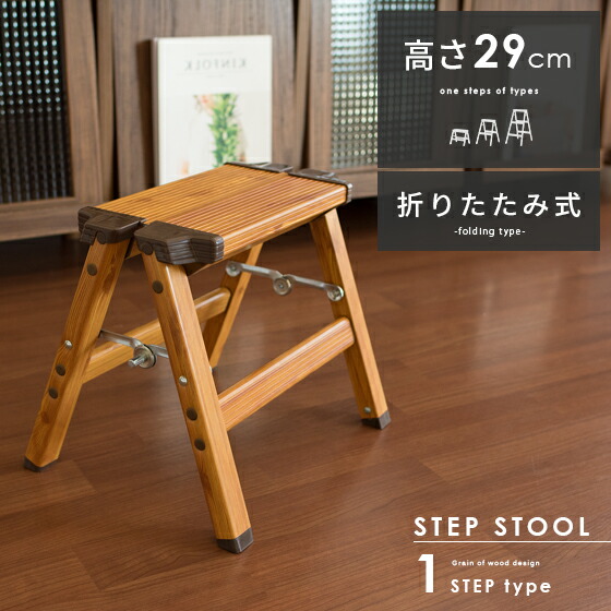 踏み台 ステップスツール1段タイプ | 家具・インテリア通販 【公式