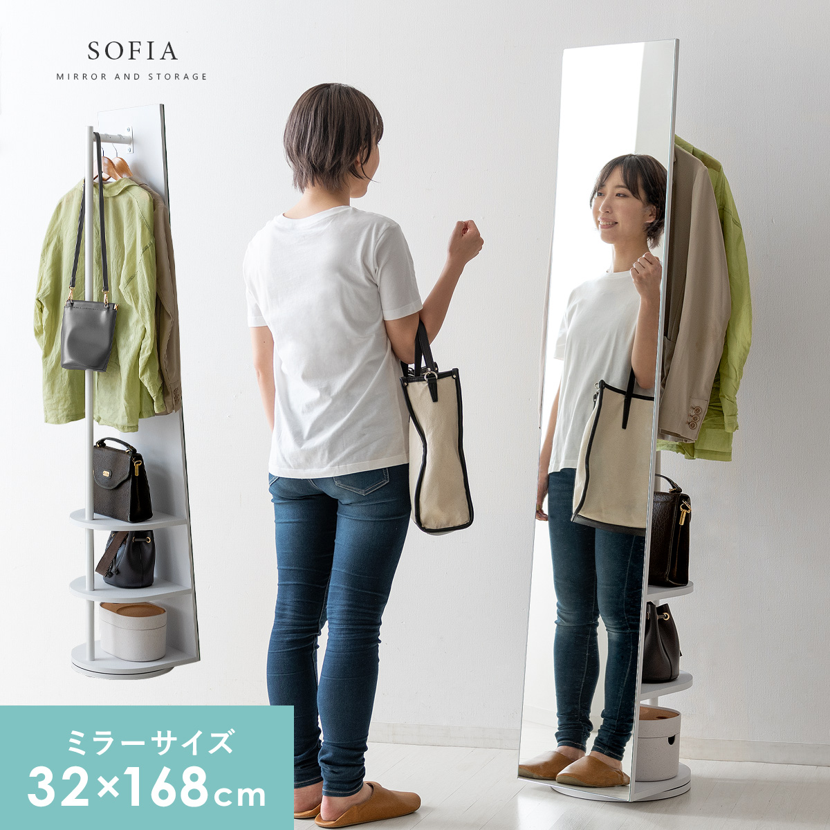 収納付きスタンドミラー SOFIA(ソフィア) | 家具・インテリア通販