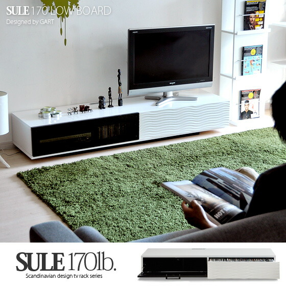 テレビ台(シュール170ローボード)幅170cm | 家具・インテリア通販