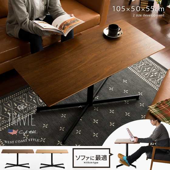 ウチカフェテーブルTRAVIE(トラヴィ)105×50×55cmサイズ | 家具