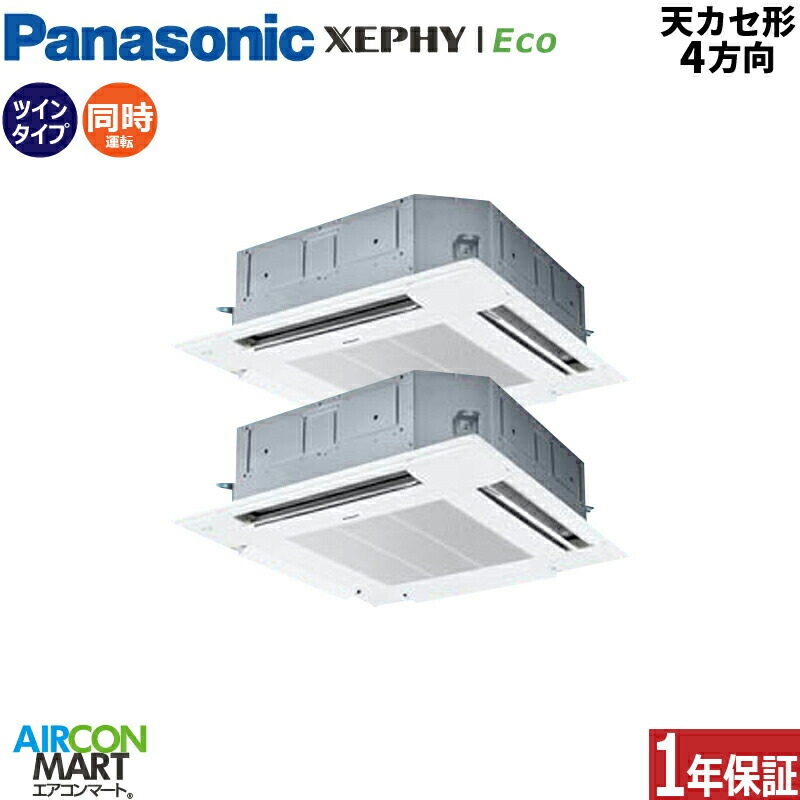 業務用エアコン 6馬力 天井カセット4方向 パナソニック同時ツイン