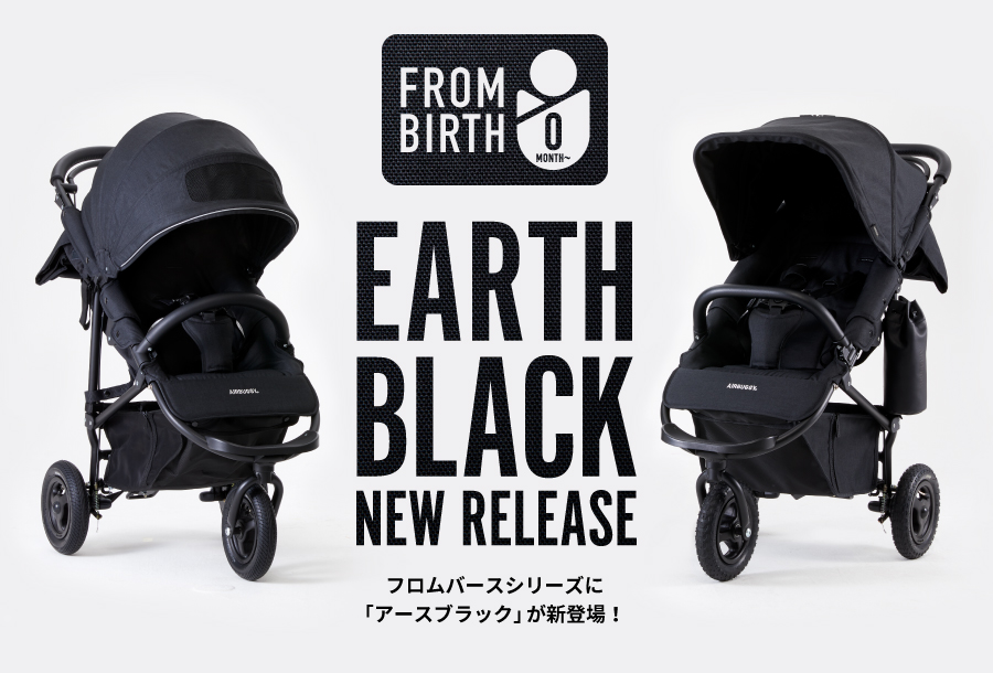 12月15日（土）発売 COCOフロムバース新色『EARTH BLACK(アース