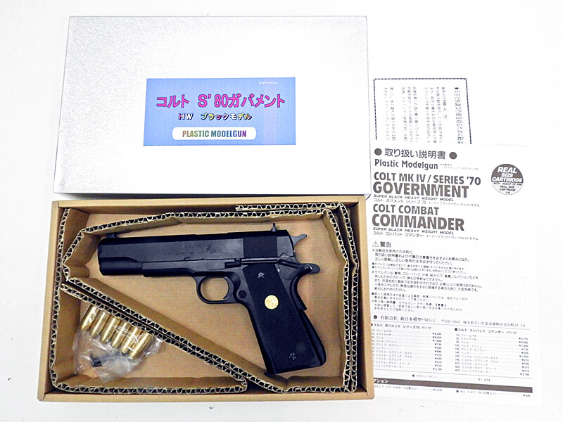 新日本模型/MGC] コルトガバメント Mk.IV SERIES'80 HW ブラックモデル