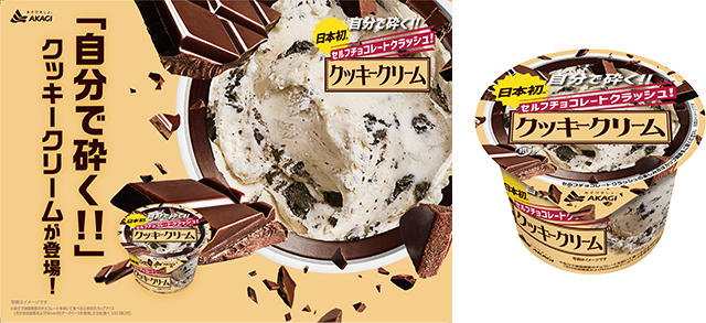日本初※のカップアイスシリーズから初の新作「クッキークリーム」が