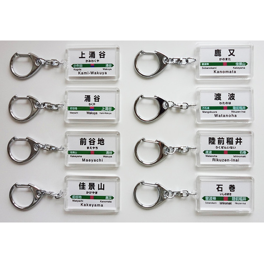 駅名キーホルダー【JR東日本】石巻線 商品詳細｜赤い電車｜日本全国の