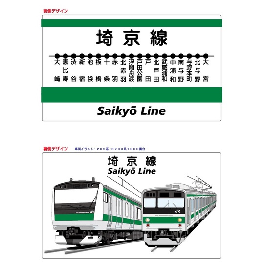 サボプレート カテゴリ商品一覧｜赤い電車｜日本全国の駅名グッズをお