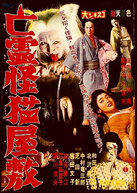 亡霊怪猫屋敷』（セルDVD） – akasakacycle