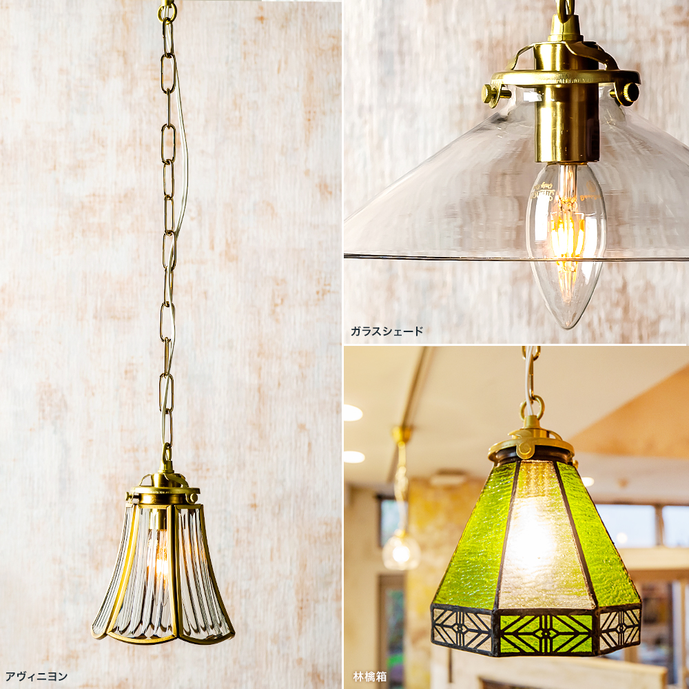 Lumitique「チェーンコード吊り下げ灯具 E17」の単品販売｜照明