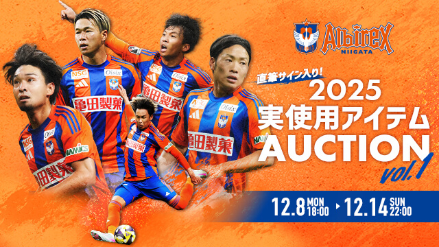 全3回開催！】「直筆サイン入り！2025実使用アイテムオークション