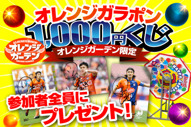 達也さんまつり！】オレンジガラポン“第2弾”を6月19日（金）から