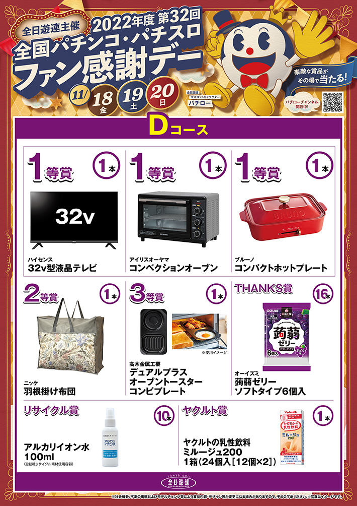 パチンコ・パチスロ ファン感謝デー 総社店 | オールスター25へようこそ