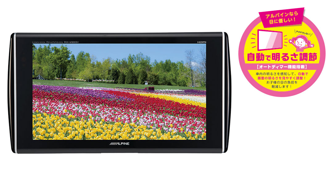 9型WVGAリアビジョン | カー用品 アルパイン(ALPINE Japan)