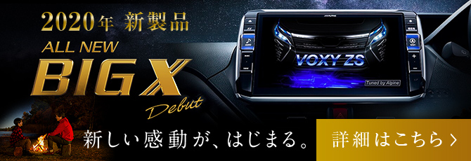 7型カーナビ7DNX | カー用品 アルパイン(ALPINE Japan)