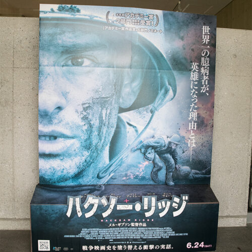 前田高地（ハクソー・リッジ） | 赤塚 洋の ”Living life in peace” Vol.2