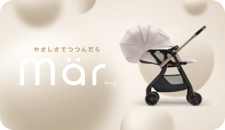 ユラリズム オート プラス DX | ベビーカー・チャイルドシートの