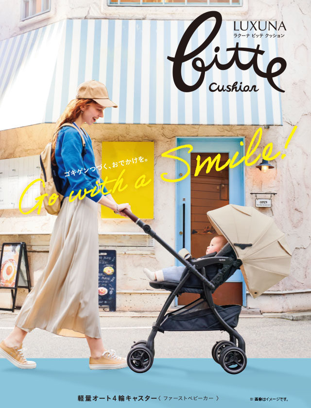 たかゆき ベビーカー　Aprica ラクーナ　ビッテ　クッション ラクーナ ビッテ クッション(アカチャンホンポ限定モデル