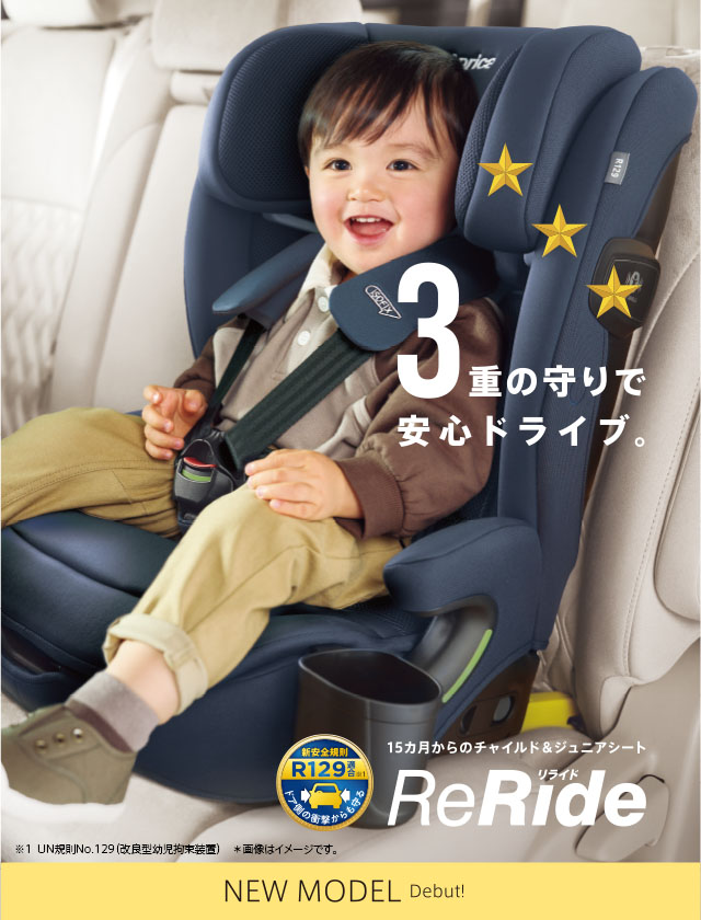 リライド AB | ベビーカー・チャイルドシートのアップリカ | Aprica