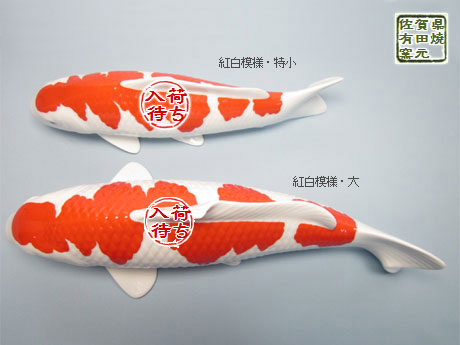 アクア Webショップ【錦鯉（紅白模様・小）】壁掛け用の穴があります