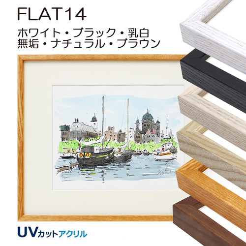 インチ(203X254mm)(デッサン額縁サイズ) | マルニ額縁画材店