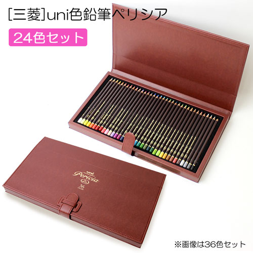 三菱]uni色鉛筆ぺリシア 24色セット | マルニ額縁画材店