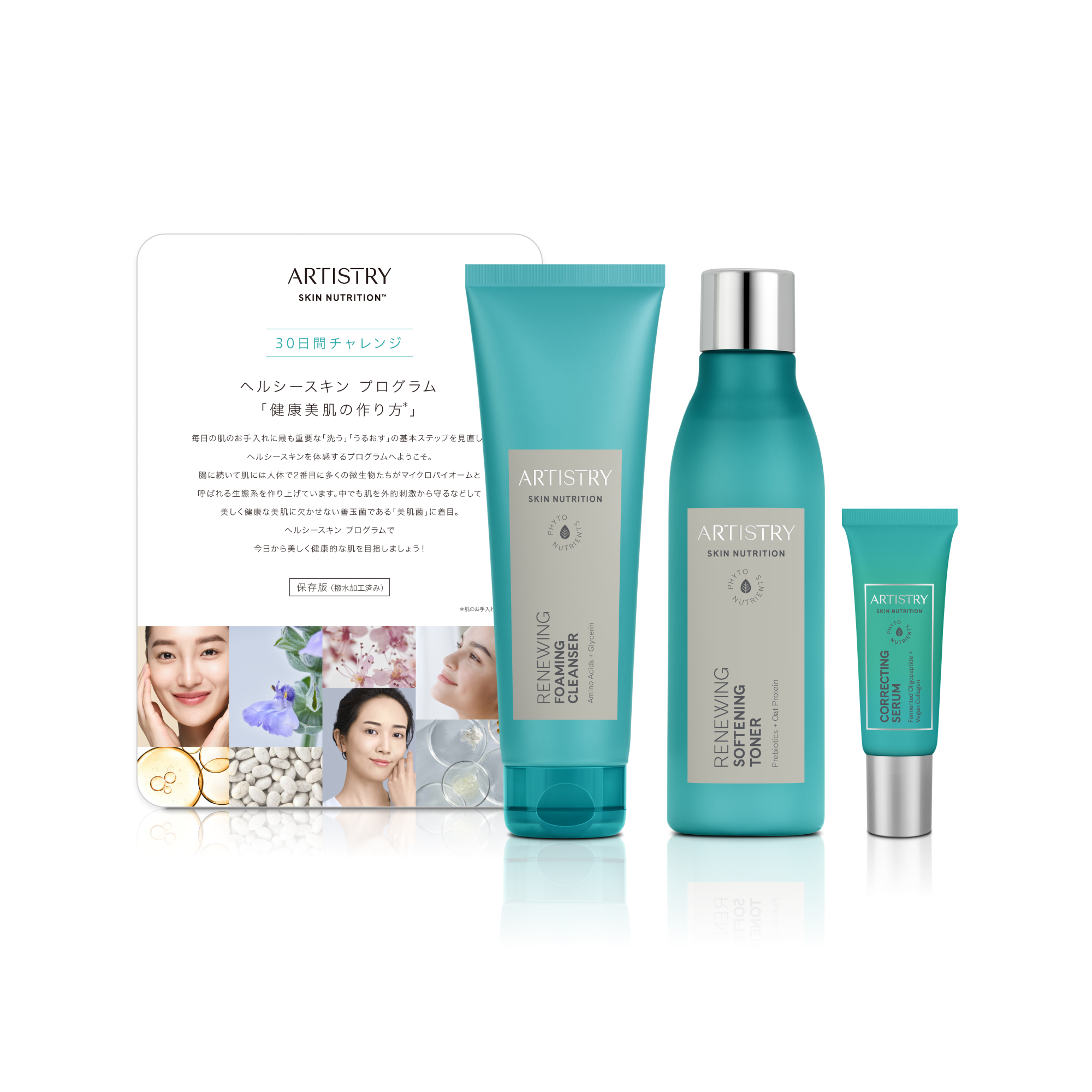 アーティストリー ヘルシースキン プログラム | アーティストリー
