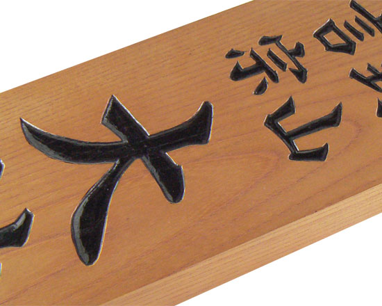 木製看板 看板板 オーダー看板 マホガニー オーダー看板 木製看板 天然