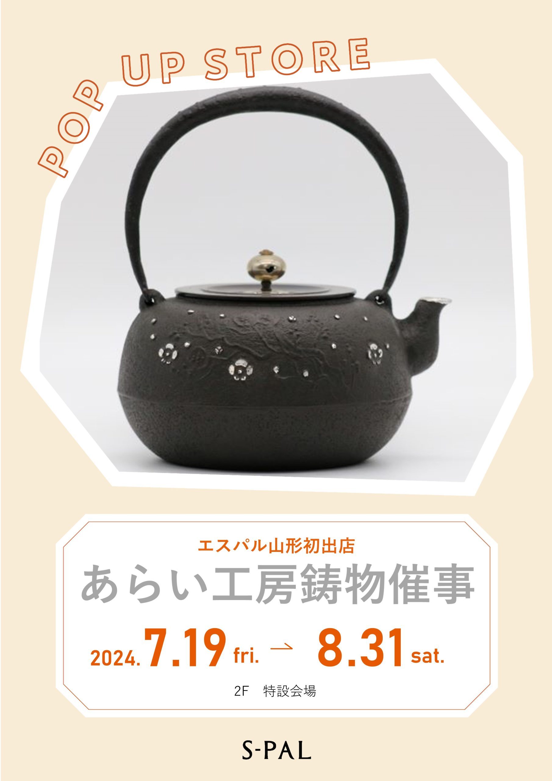 荒井工房｜量産品とは違うこだわりの伝統工芸