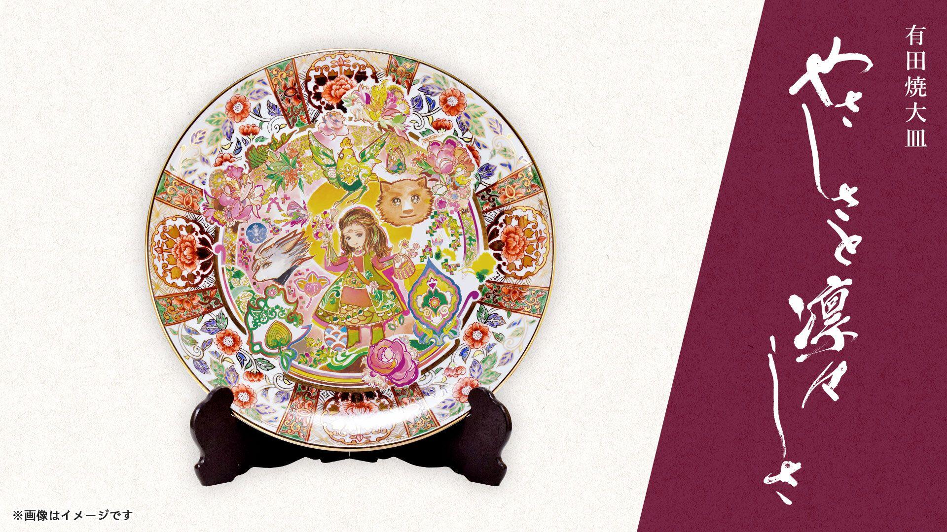 サガ」シリーズクリエイター×有田焼の新作3作品が展示「ロマンシング