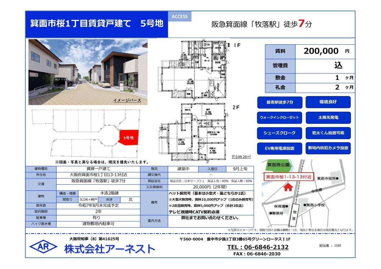 箕面市桜1丁目 新築戸建て賃貸 | 北摂・大阪市内の不動産なら株式会社