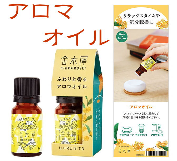 秋の香り・金木犀のリードディフューザー・ハンドクリーム・osmanthus