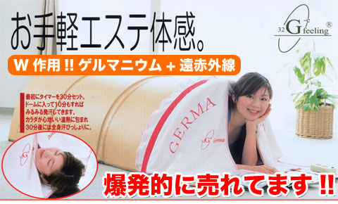 口コミと仕様詳細 - ゲルマドーム