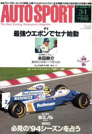AUTO SPORT（オートスポーツ） No.649 1994年3月1日号 | レースと