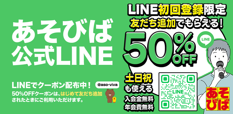 あそびば公式サイト - 京都府、滋賀県、大阪府のカラオケ・ダーツ