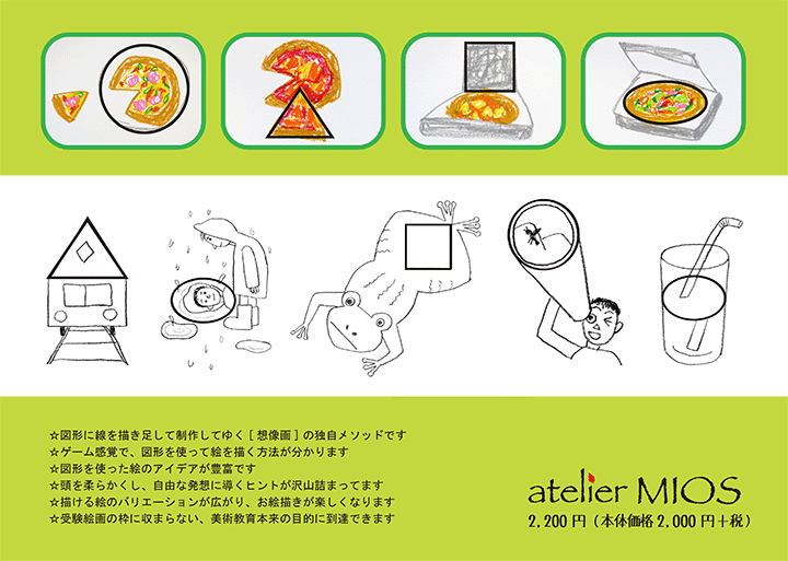 絵画教室は川崎市中原区のアトリエ・ミオス 書籍のご案内｜川崎・元