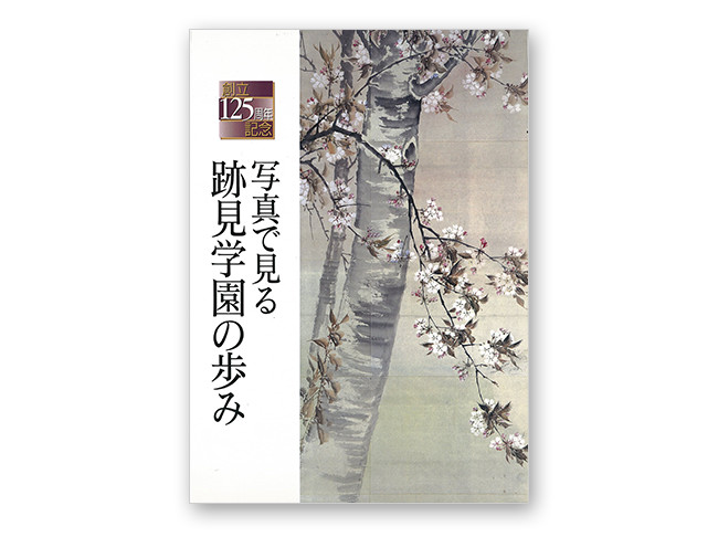 学園広報 | 跡見学園